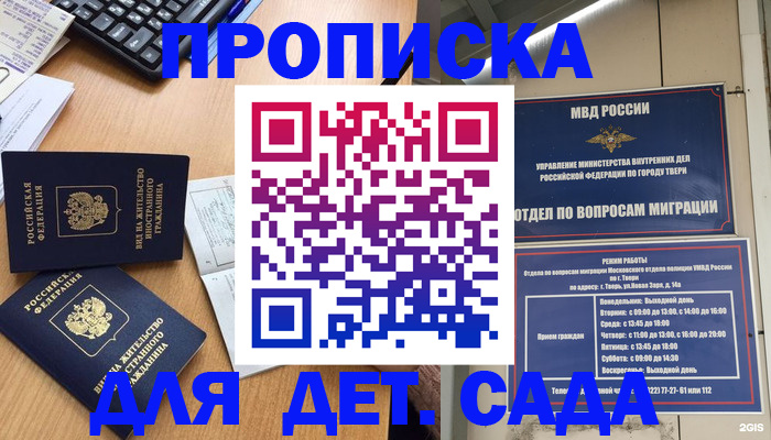 временная регистрация для школы в Дятьково